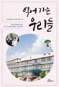 익어가는 우리들